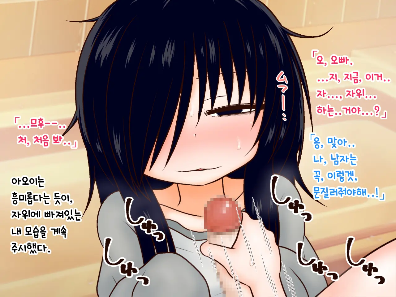 Hikikomori Imouto No Arbeit.｜히키코모리 여동생의 아르바이트